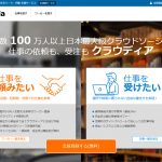 仕事依頼、外注先を探すなら、日本最大級のクラウドソーシング クラウディア Craudia