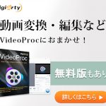動画変換･動画編集･DVD変換･画面録画を1本で! 多機能動画処理ソフト Video Proc