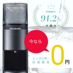 最高峰の水質でデザイン性が特徴のウォーターサーバー LOHASUI（ロハスイ）今ならレンタル料・初期費用0円