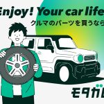 クルマ好き必見！カスタムパーツの紹介及び掲載 モタガレ Enjoy Your car life