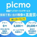 映像を送るだけで高画質に変換・映像 AIアップスケーリングサービス picmo ピクモ