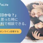 ED治療