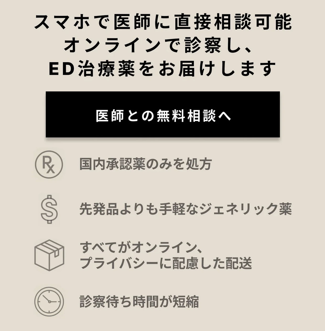 ED治療