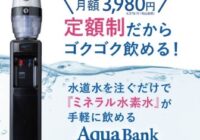 水素水ウォーターサーバー