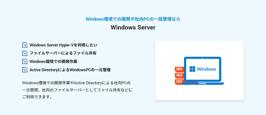 Windows Server