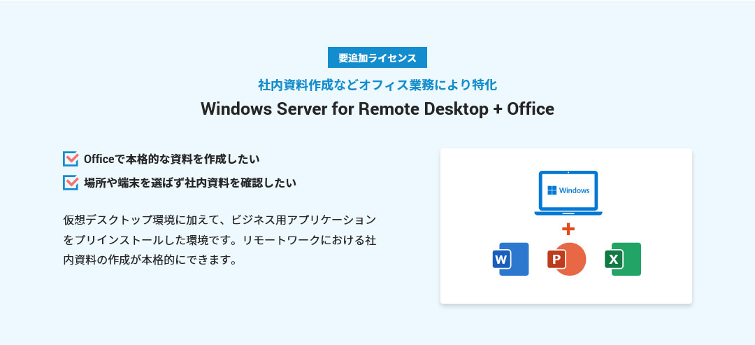 Windows Server for Remote Desktop + Office