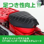 ホンダ ハンターカブ CT125 キタコ (KITACO) カスタムシート JA55 JA65 タックロールタイプ ブラック 足つき改善