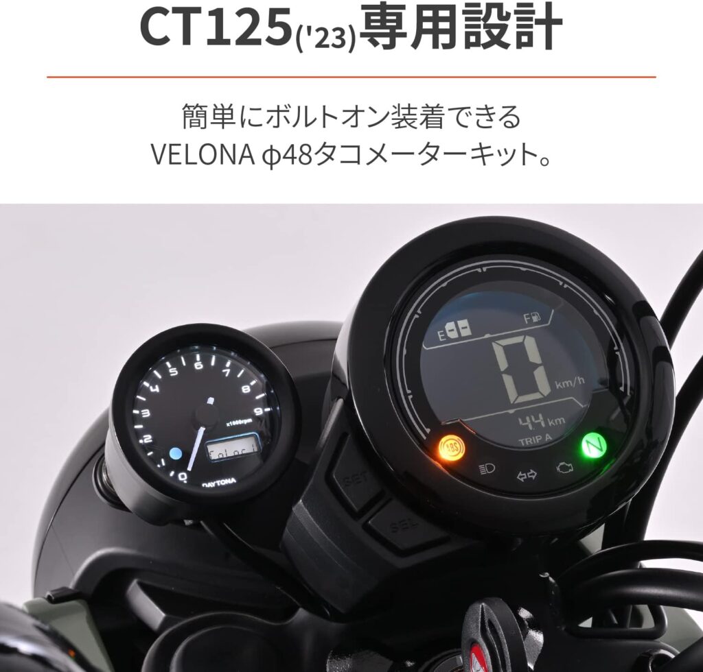 Daytona VELONA ハンターカブ CT125(23)専用 電気式 タコメーター