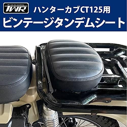 ハンターカブ CT125用ビンテージタンデムシート