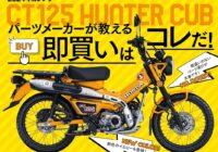 モト・チャンプ 2024年1月号