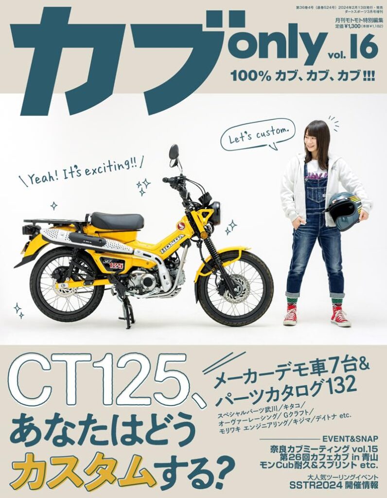 カブ only vol.16