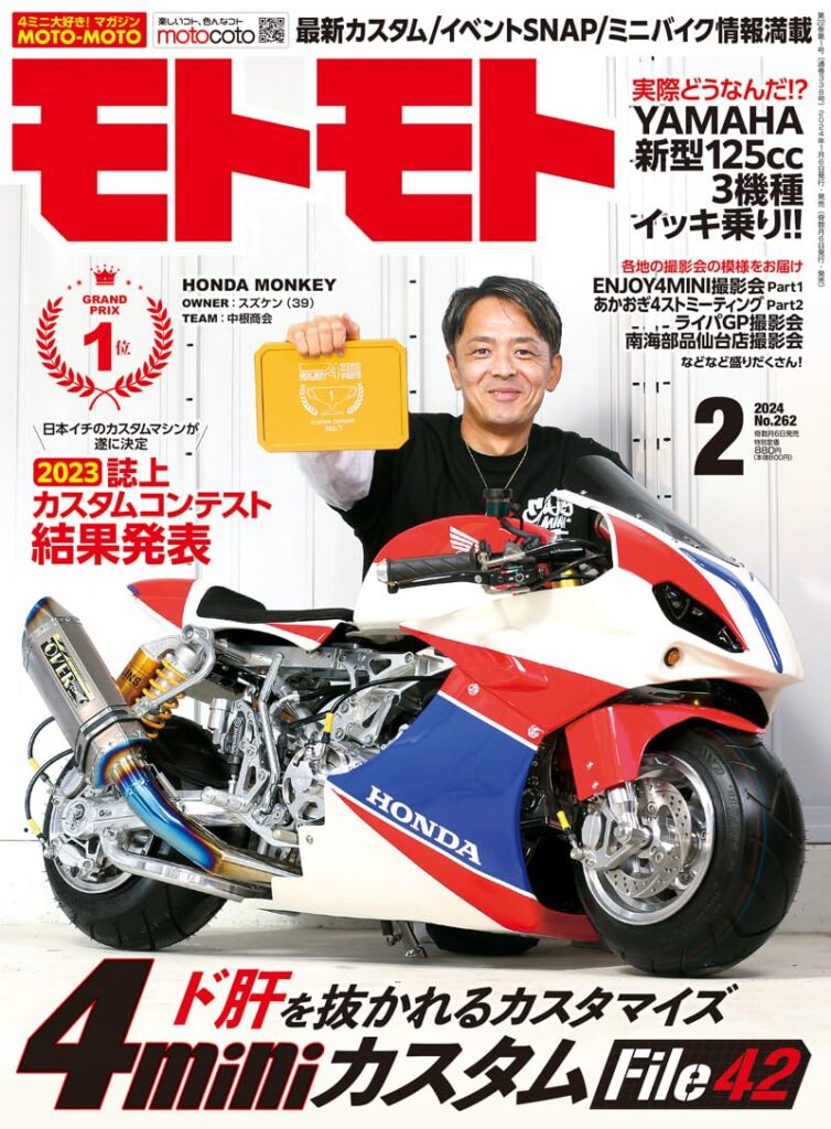 モトモト 2024年2月号