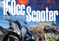 モトチャンプ 2024年 4月号