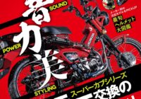 モトチャンプ 2024年 5月号