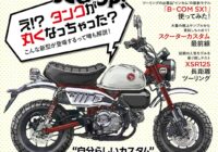 モトチャンプ 2024年 6月号