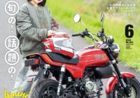 モトモト 2024年6月号