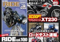 オートバイ　2024年6月号