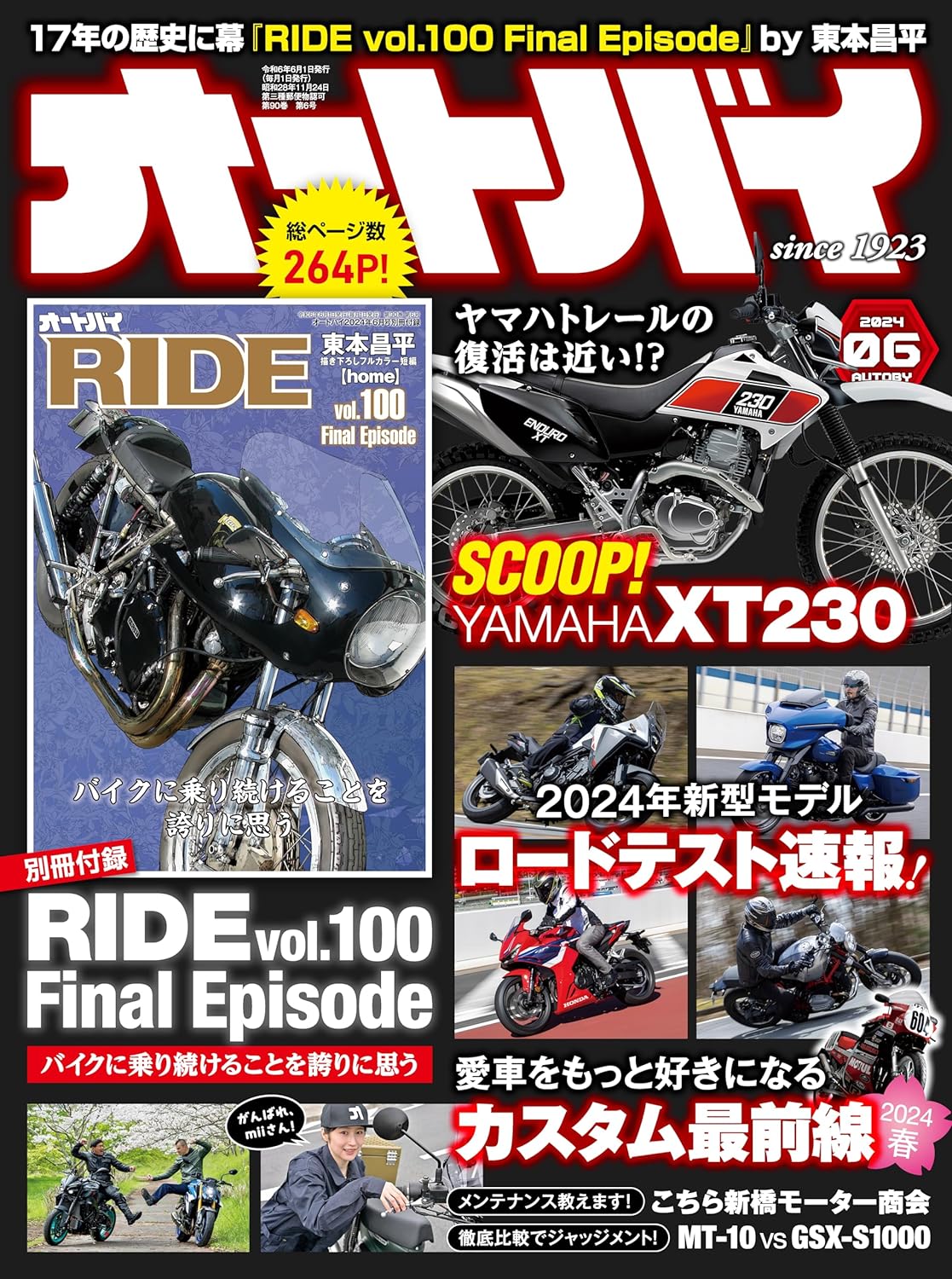 オートバイ　2024年6月号