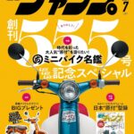 モトチャンプ 2024年 7月号