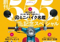 モトチャンプ 2024年 7月号