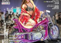 モトモト 2024年8月号