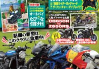 オートバイ　2024年8月号