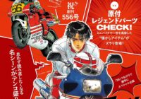 モトチャンプ 2024年 8月号
